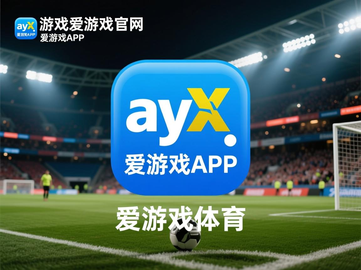 爱游戏下载-塞维利亚惨败，引发球队危机