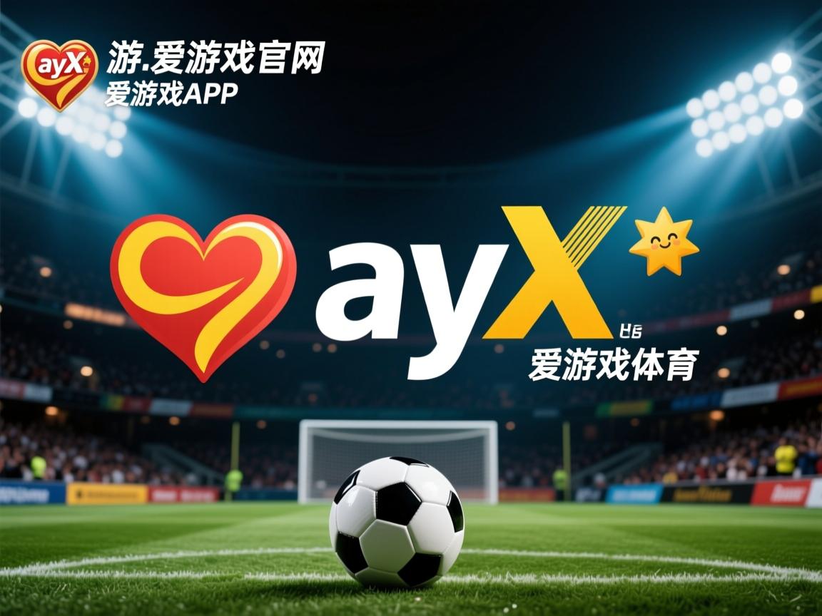 爱游戏app活动-球员在高压节奏下如何降低失误风险，球员在高压节奏下如何降低失误风险