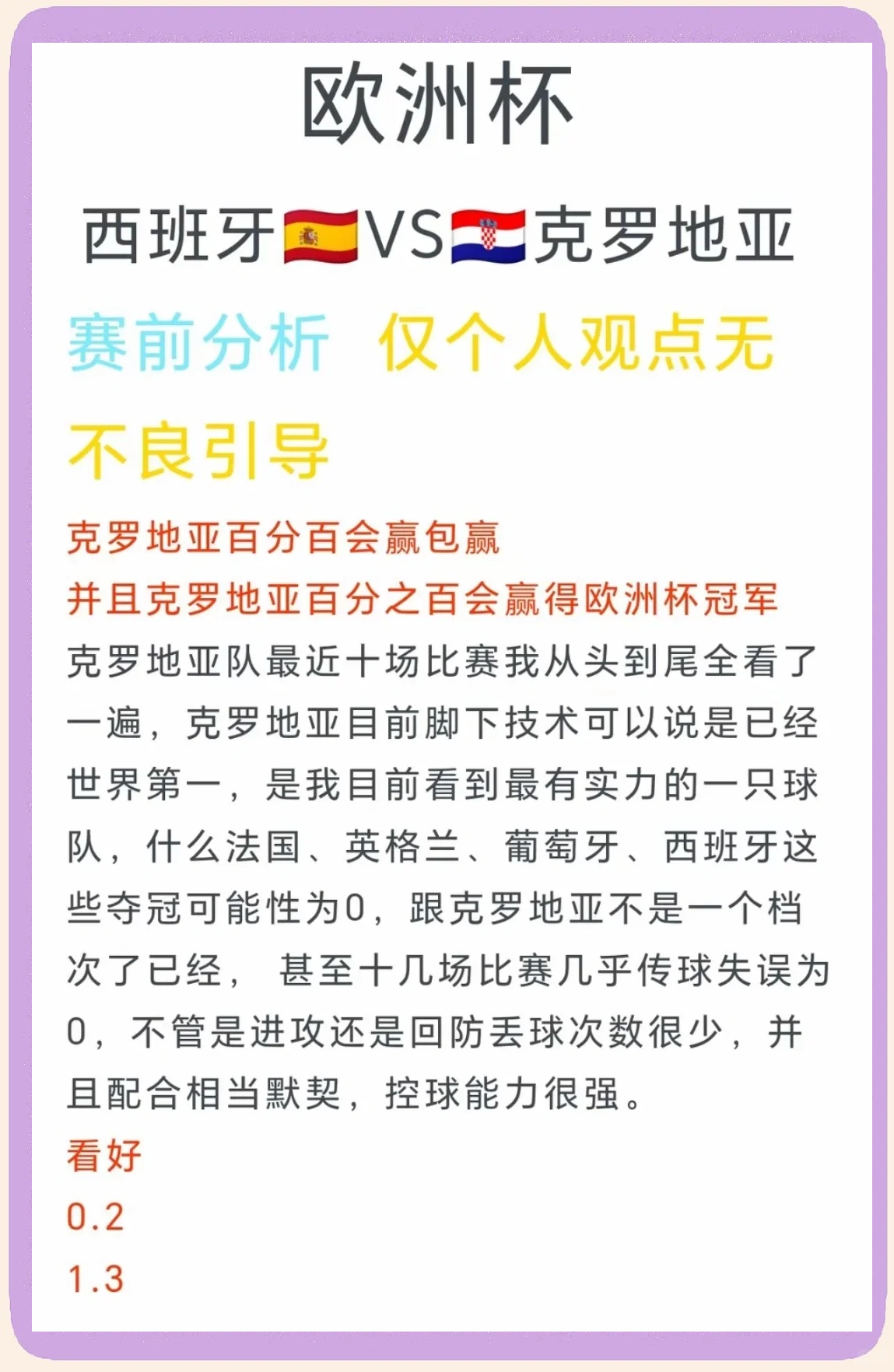 航欧洲杯冠军法国，备战斯洛文尼亚，冲刺欧锦赛资格的简单介绍